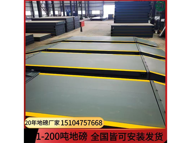 1-200吨地磅
